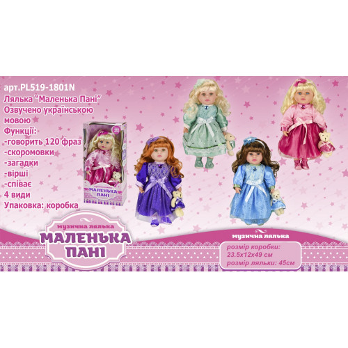 

Музыкальная кукла «Маленькая панночка» A-Toys (PL519-1801N)