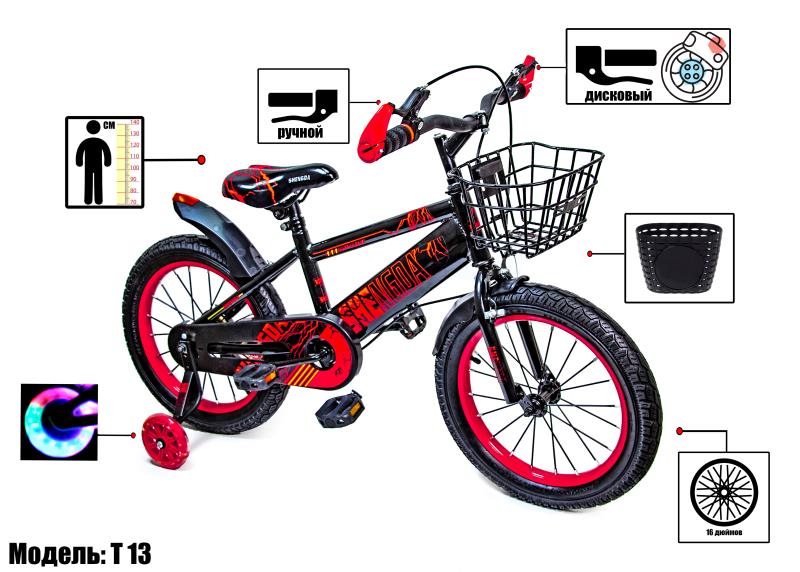 

Велосипед 16 "SHENGDA" Red T13, Ручной и Дисковый Тормоз