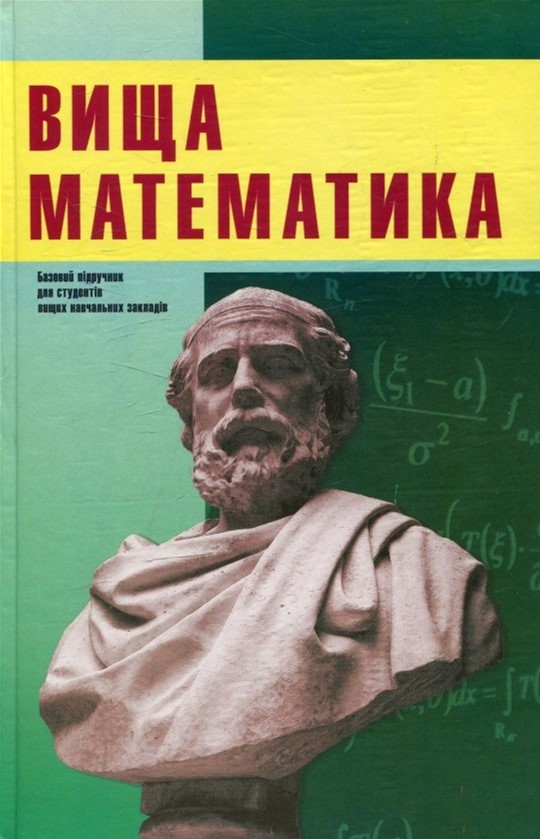 

Вища математика (9789660369740)