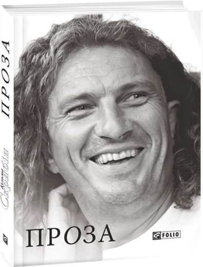 

Проза - Скрябін К. (9789660374119)