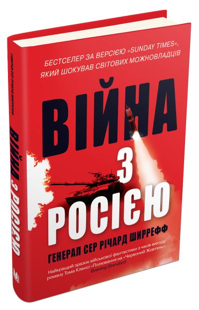 

Війна з Росією