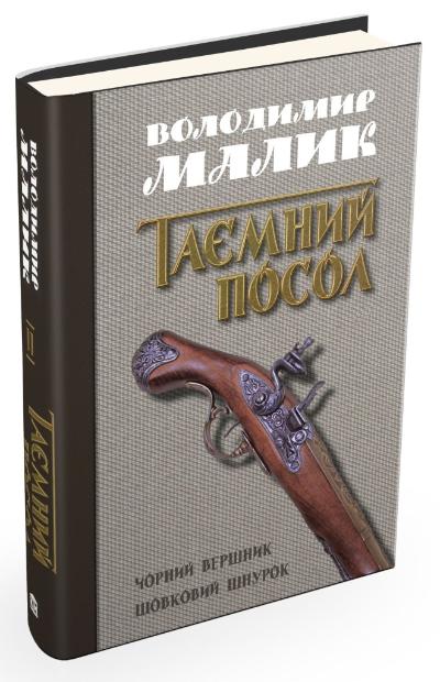 

Чорний вершник. Шовковий шнурок (книги 3,4)