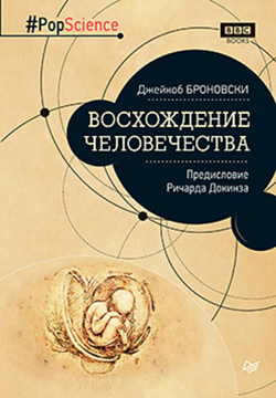 

Восхождение человечества