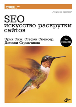 

SEO - искусство раскрутки сайтов