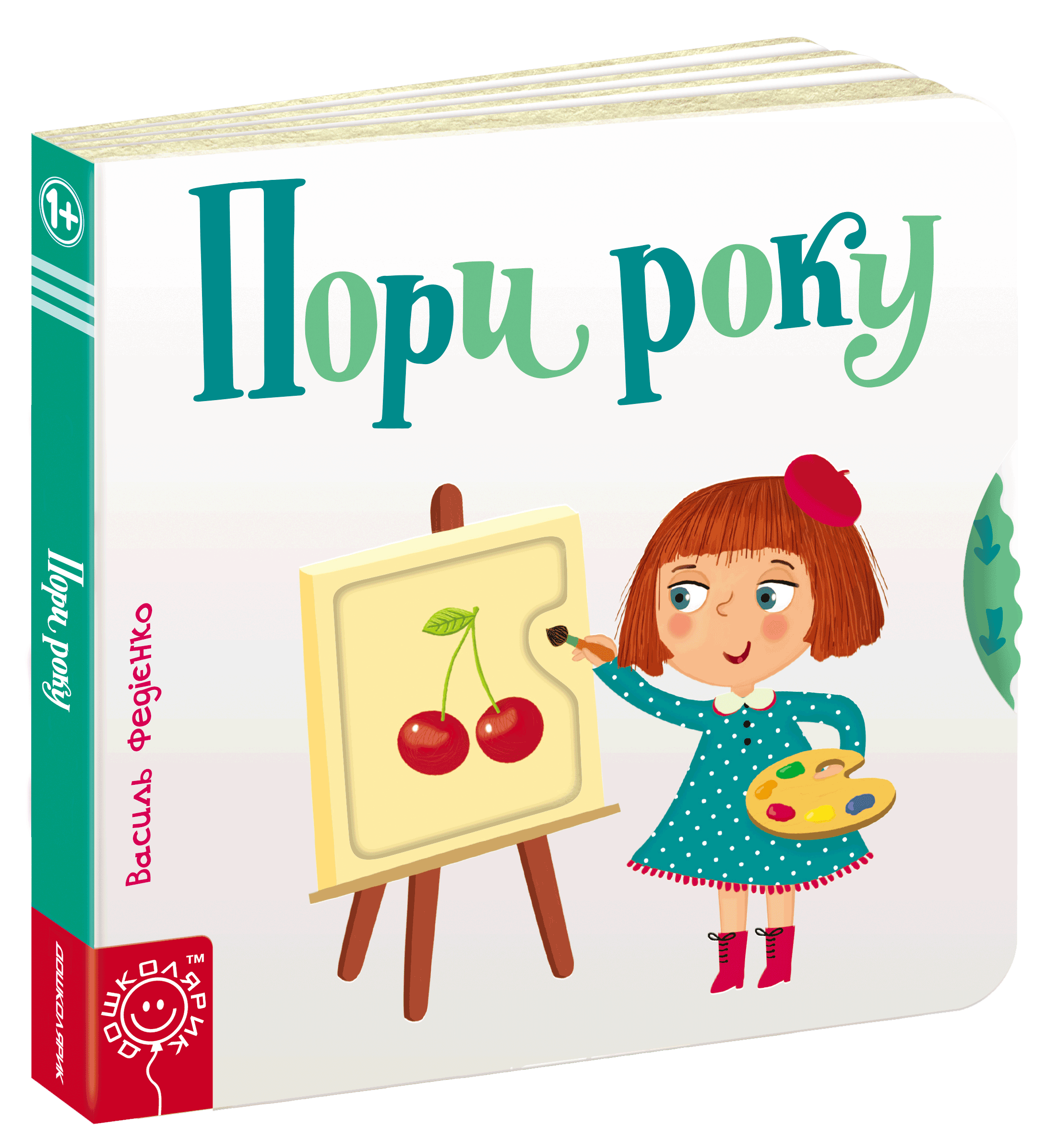 

Пори року - Василь Федієнко (9789664294178)