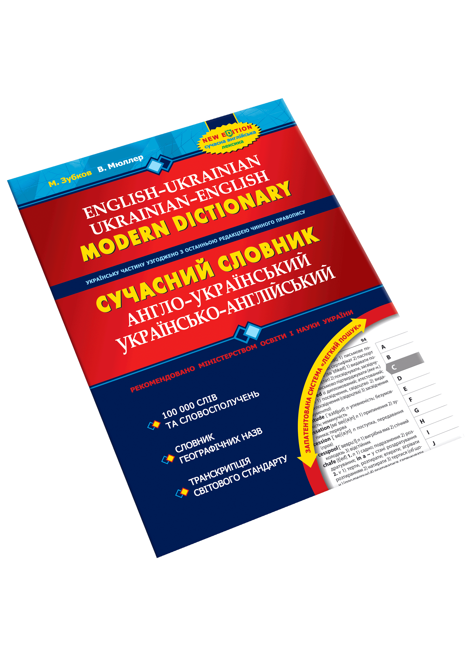 

Сучасний англо-український, українсько-англійський словник (200 000 слів) - Володимир Мюллер / Микола Зубков / Василь Федієнко (9789664290736)