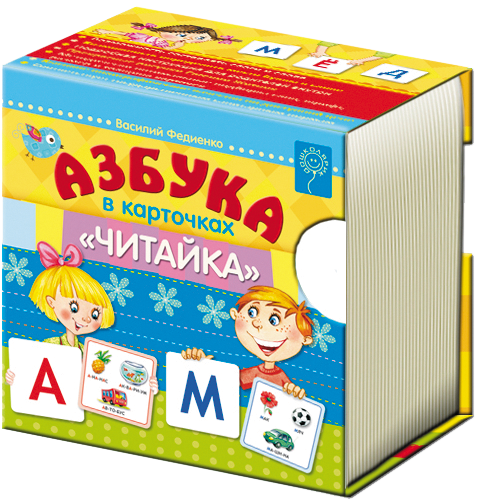 

Абетка Читайка (російською мовою) - Василь Федієнко (9789664292068)