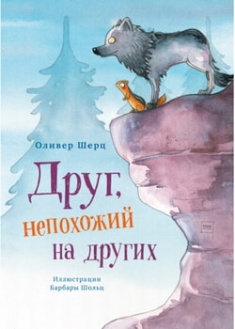 

Друг, непохожий на других. 96178