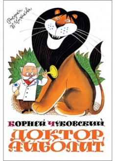 

Доктор Айболит. 95844