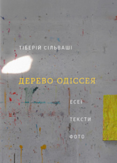 

Дерево Одіссея: Есеї, тексти, фото. 95586