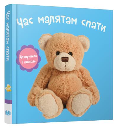 

Час малятам спати