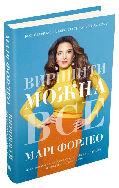 

Вирішити можна все