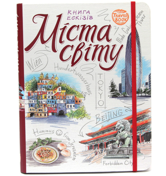 

Книга ескізів ОКО Міста світу (Укр.)