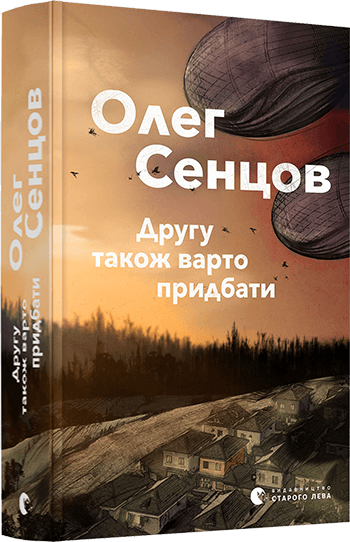 

Другу також варто придбати (9786176797913)