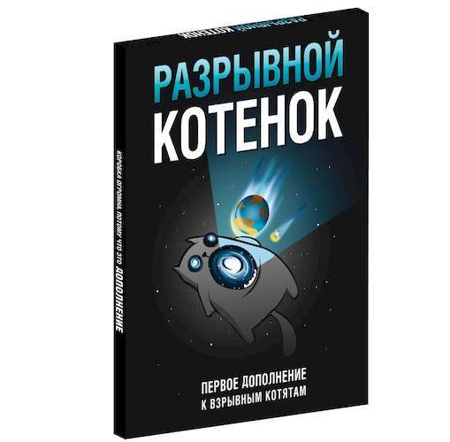 

Настольная игра Bombcat Разрывной котёнок: первое дополнение для Взрывных котят (Imploding Kittens) (46577)