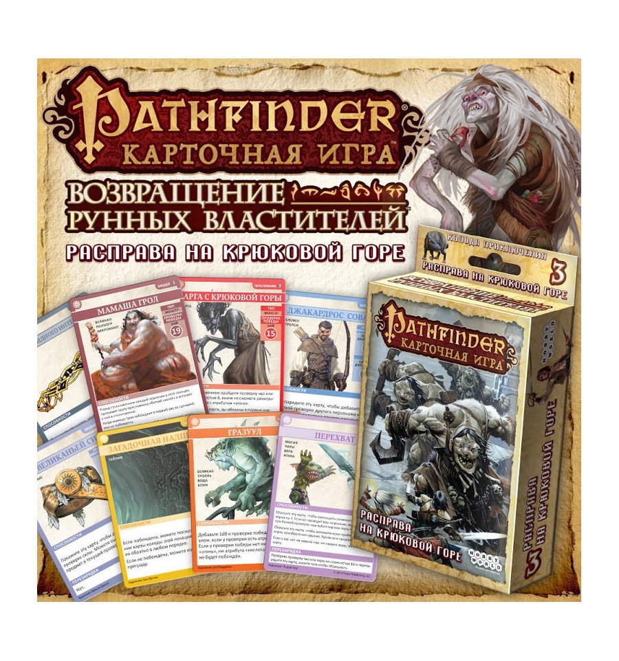 

Настольная игра Hobby World Следопыт карточная игра 3: Расправа на Крюковой горе (Pathfinder Adventure Hook Mountain Massacre)