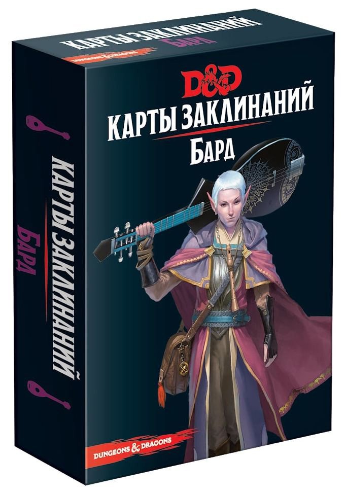 

Настольная игра Hobby World Подземелья и драконы: Карты заклинаний. Бард (Dungeons & Dragons: Spell Cards. Bard )