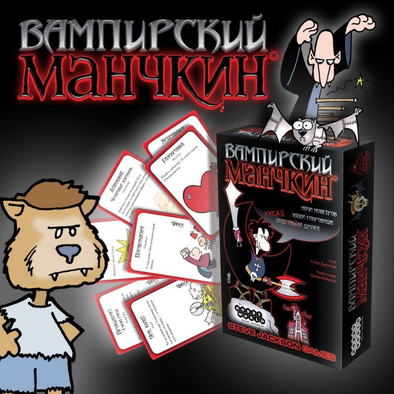 

Настольная игра Hobby World Вампирский Манчкин (Munchkin Bites!)