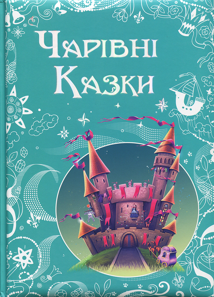 

ПЕТ Чарівні казки - Ганс Христиан Андерсен$Шарль Перро (9786177207558)