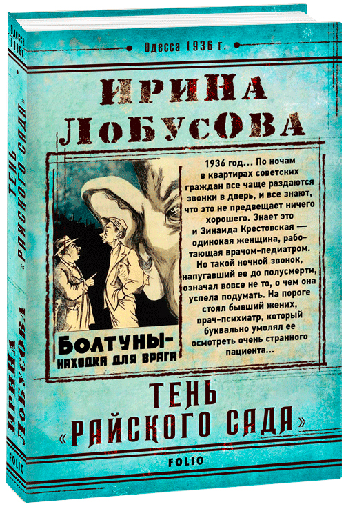 

Тень Райского сада - Лобусова Ирина (9789660382800)