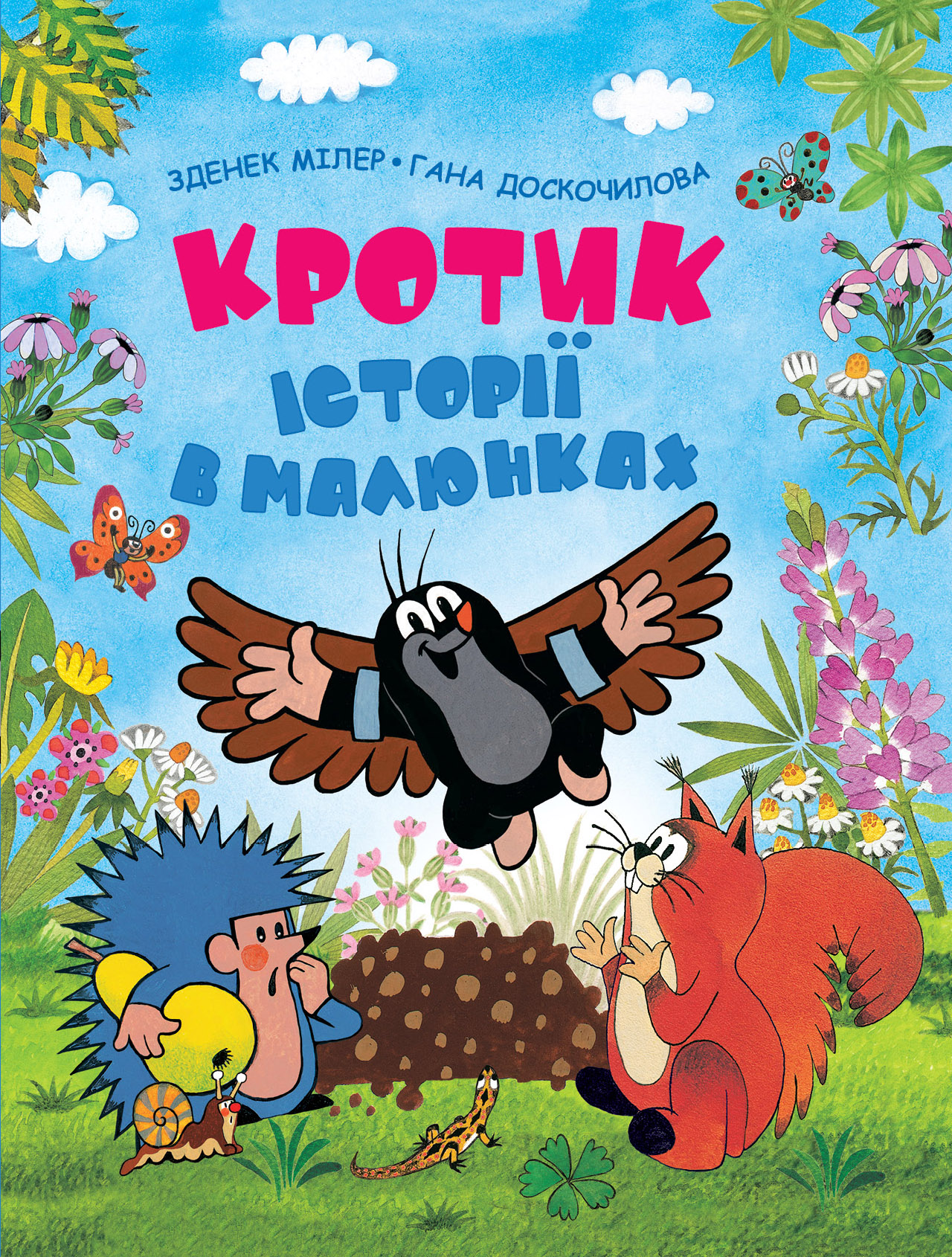 

Кротик. Історії в малюнках - Мілер, Доскочилова (9789664629611)