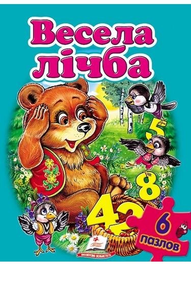

Книжка-пазл. Весела лічба (9789669133533)