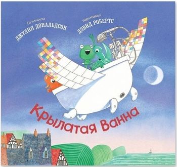 

Крылатая Ванна (978-5-907022-12-6 - 103180)