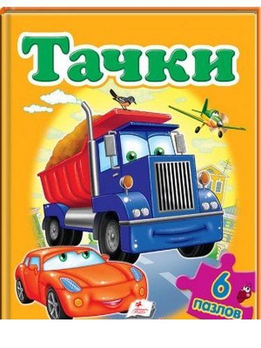 

Тачки (содержит 6 пазлов) формат А4 (9789669134646)