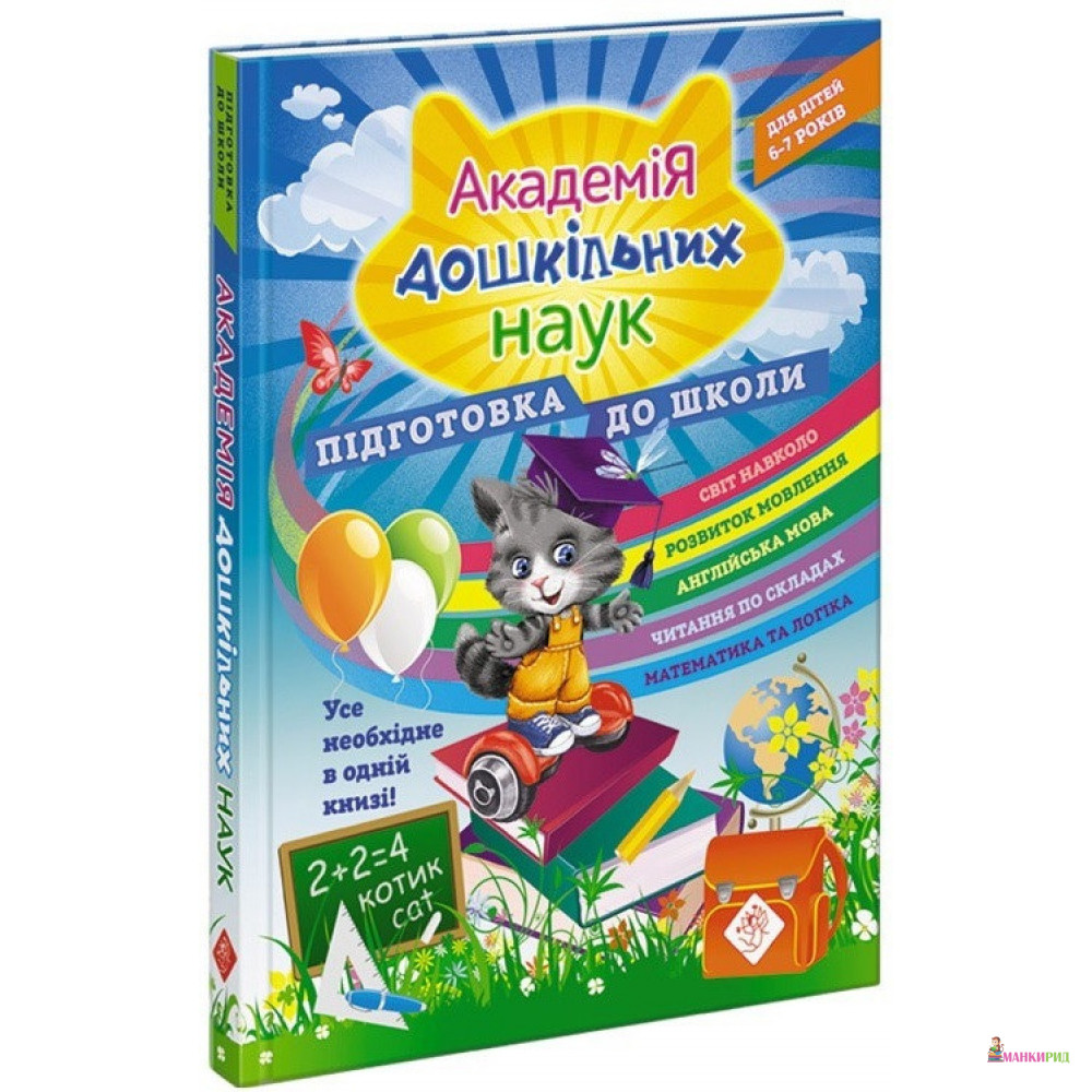

Академія дошкільних наук. Підготовка до школи - Елена Карпенко - АССА - 897238