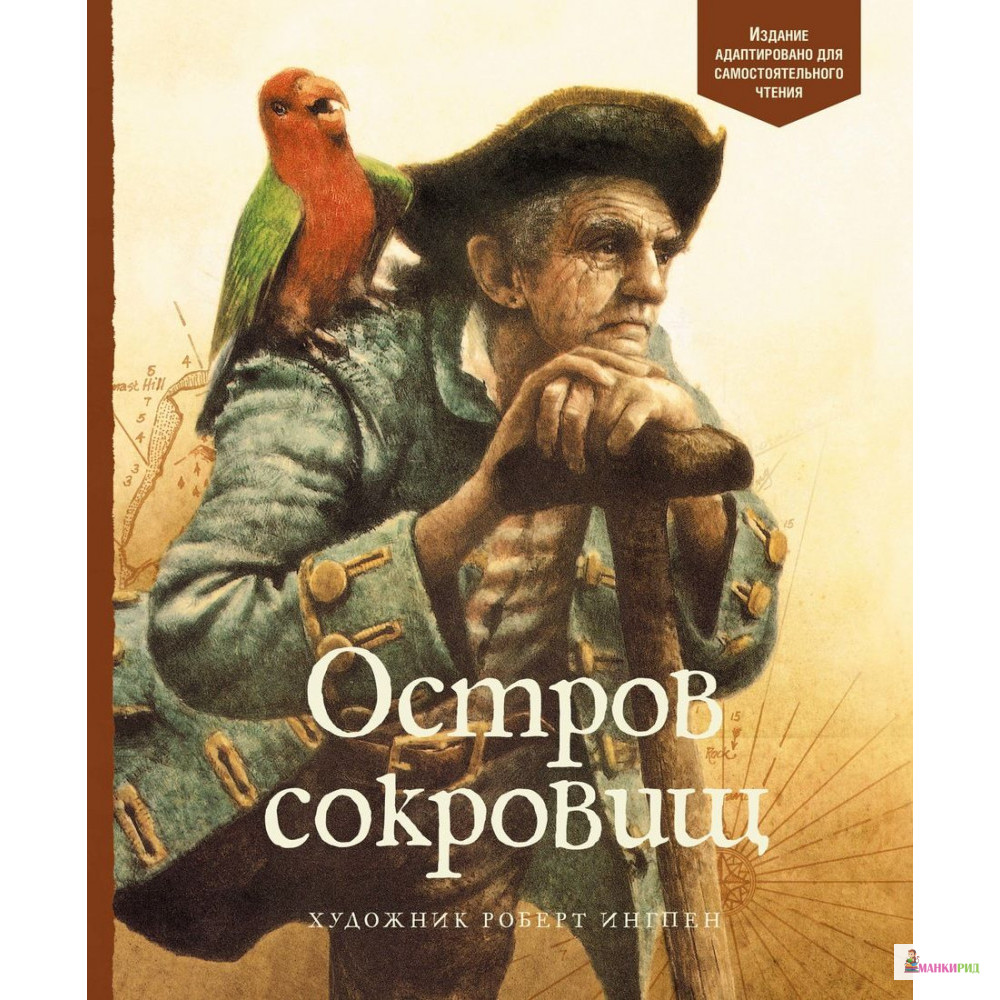 

Остров сокровищ - Роберт Льюис Стивенсон - Махаон - 793751