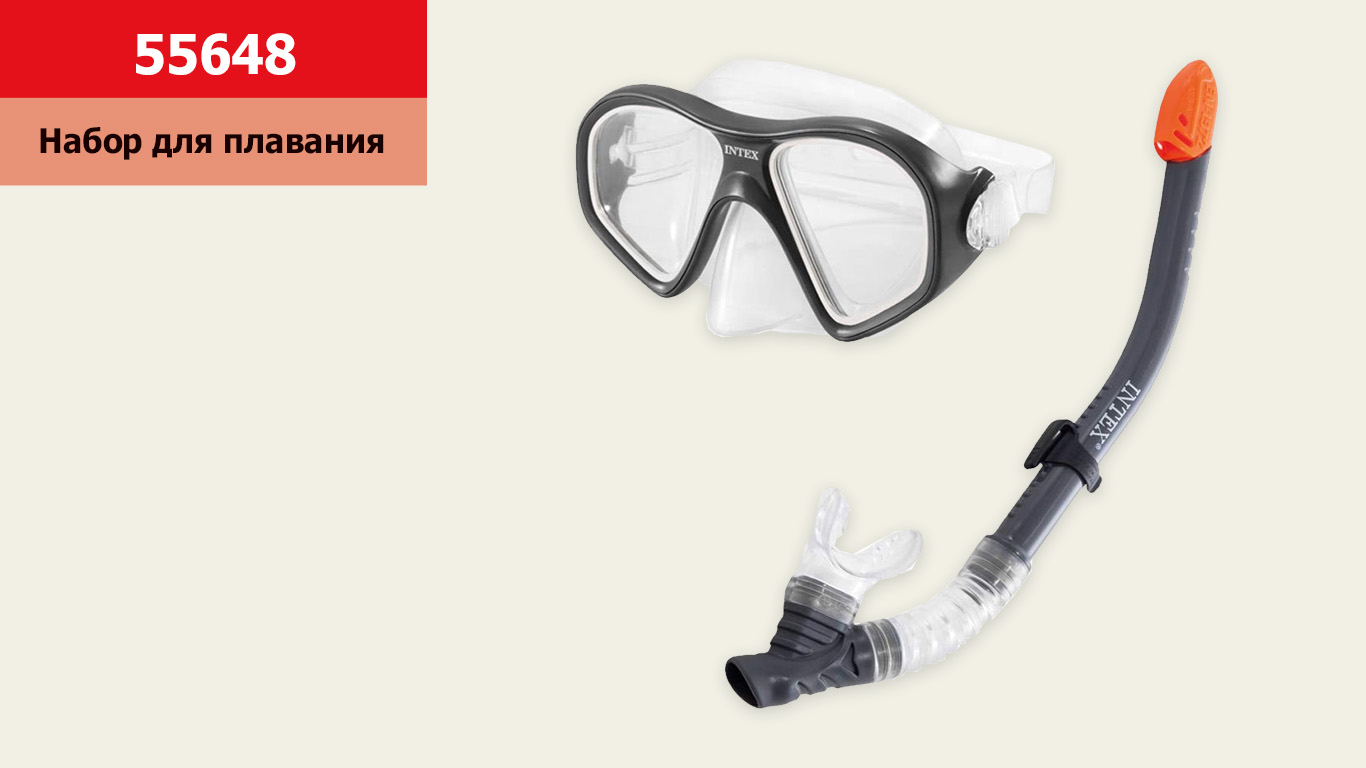 

Набор для плавания трубка и маска, от 14 лет Intex (55648)
