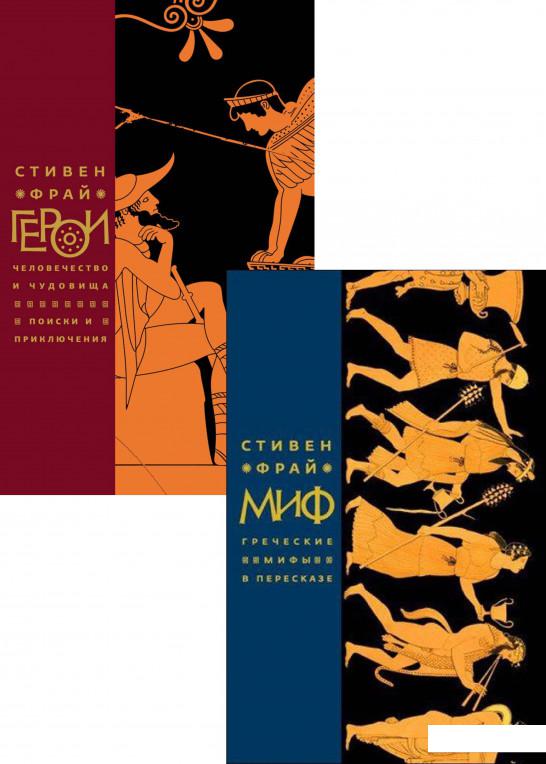 

Герои и Мифы (комплект из 2 книг) (1200254)
