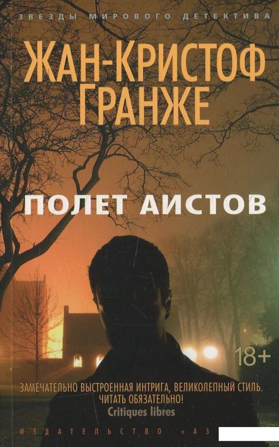

Полет аистов (480108)