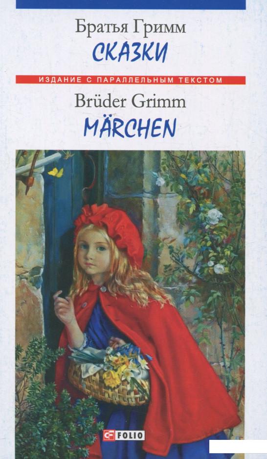 

Сказки / Marchen (680947)