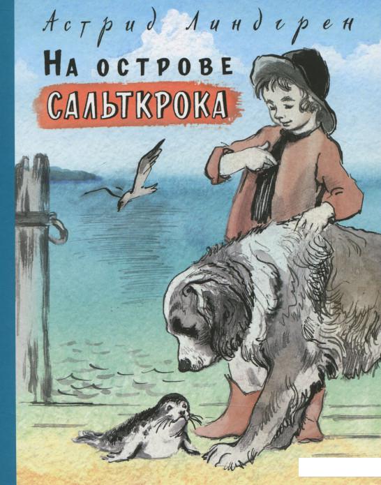 

На острове Сальткрока (694720)