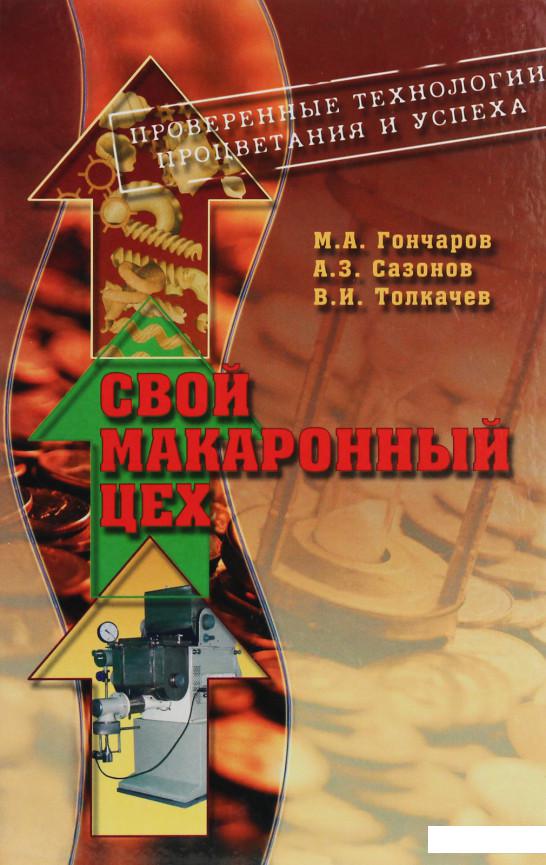 

Свой макаронный цех (1224432)