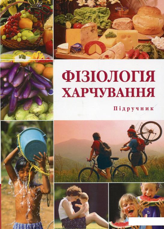 

Фізіологія харчування (689948)