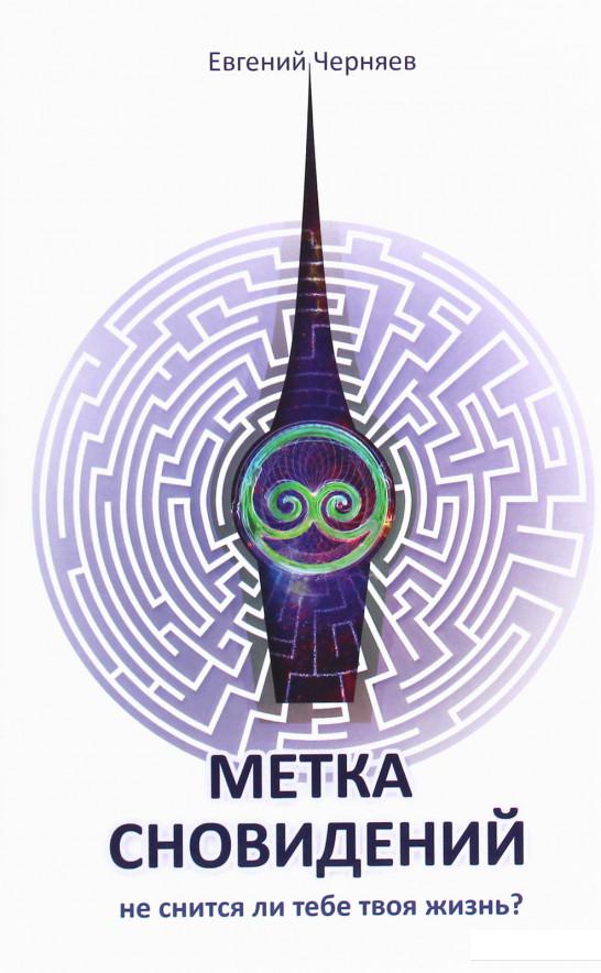 

Метка сновидений (1224096)