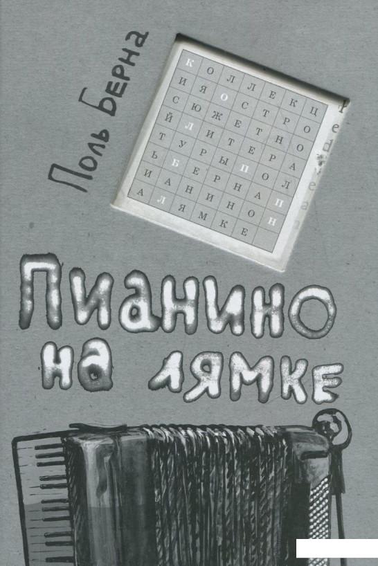 

Пианино на лямке (346439)