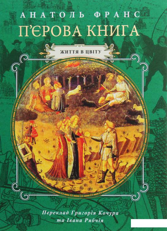 

П'єрова книга. Том 2 (1109852)
