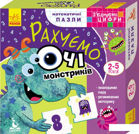 

Рахуємо очі монстриків (981616)