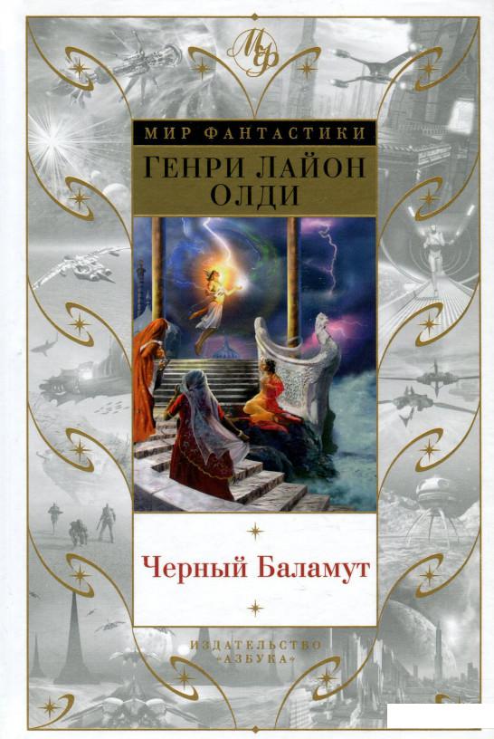 

Черный Баламут (933580)