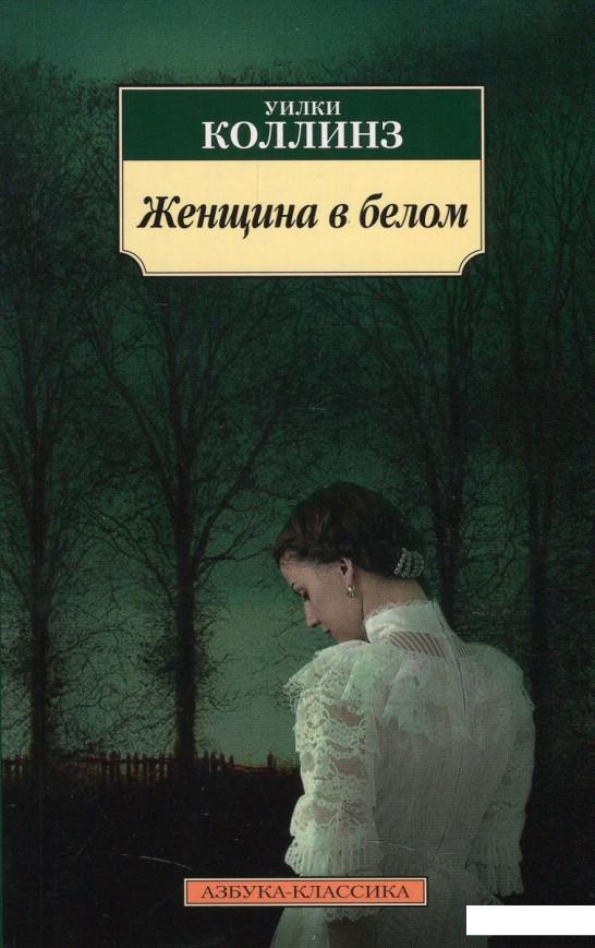 

Женщина в белом (876252)