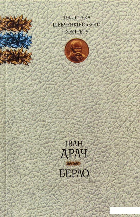

Берло (981652)