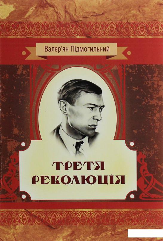

Третя революція (1225563)