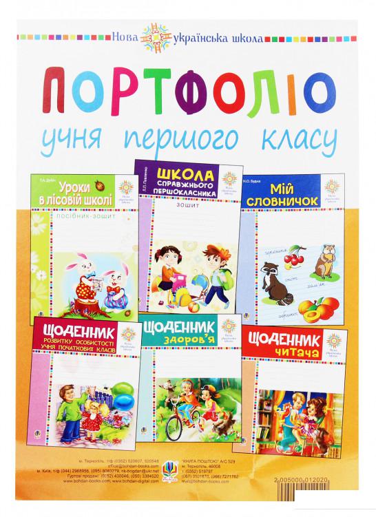 

Портфоліо учня 1-го класу. Комплект наочності (1201088)