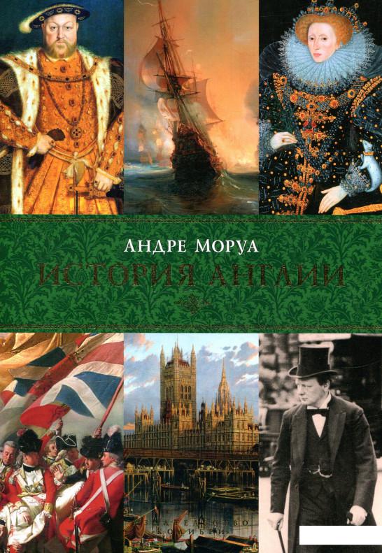 

История Англии (872677)