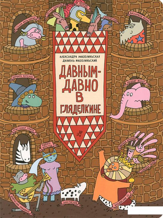 

Давным-давно в Гляделкине (374065)