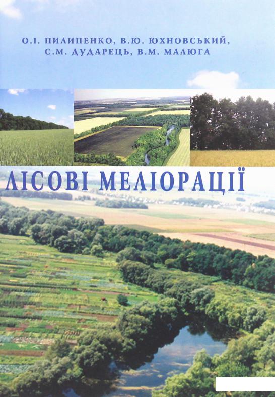 

Лісові меліорації (1224410)