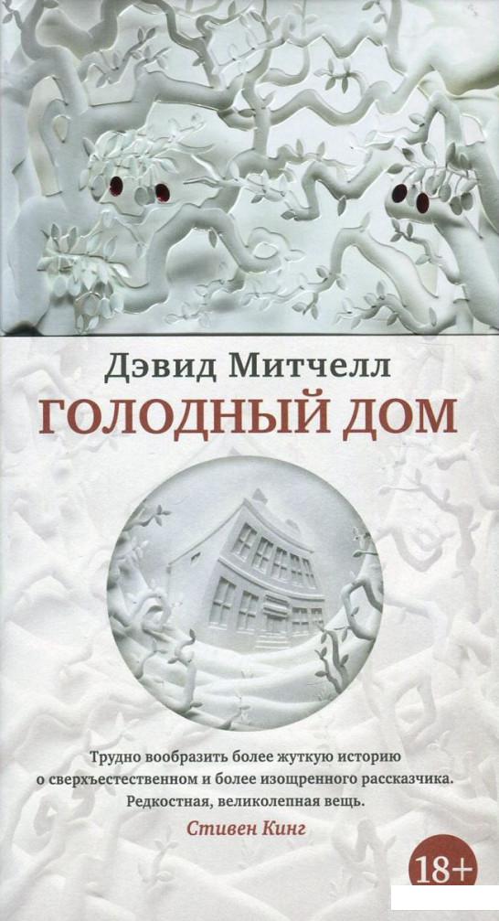 

Голодный дом (752817)